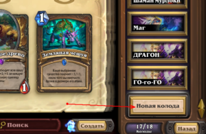 Код колоды hearthstone